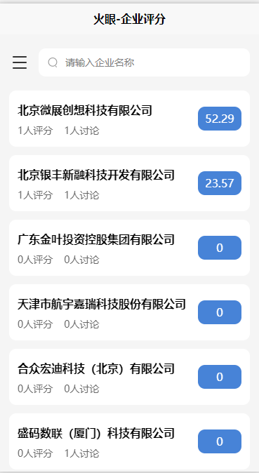 企业评价列表